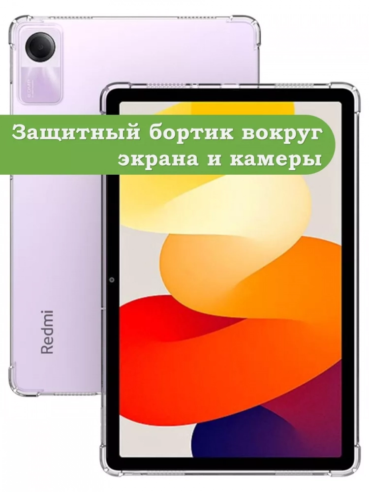 Силиконовый чехол для Xiaomi Redmi Pad SE