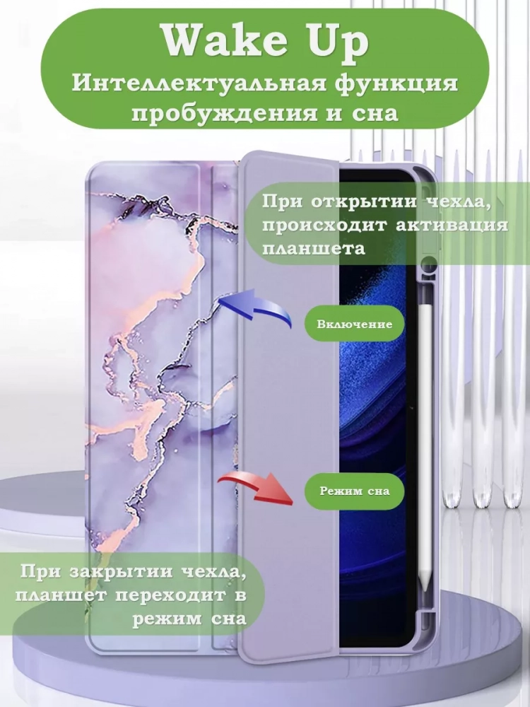 Чехол с прозрачной задней крышкой для Xiaomi Redmi Pad 10,61 (фиолетовый мрамор), прозр. акрил