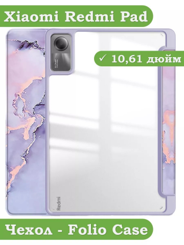 Чехол с прозрачной задней крышкой для Xiaomi Redmi Pad 10,61 (фиолетовый мрамор), прозр. акрил Чехол с прозрачной задней крышкой для Xiaomi Redmi Pad 10,61 (фиолетовый мрамор), прозр. акрил