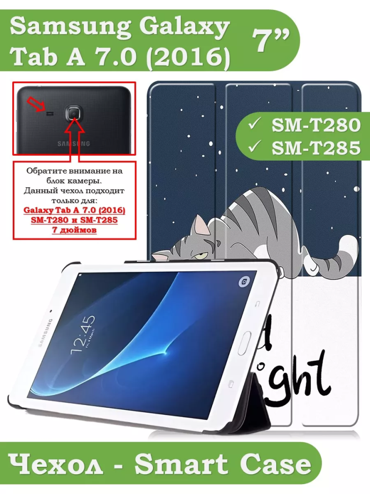 Чехол для Samsung Galaxy Tab A 7.0 (2016), Сонный кот