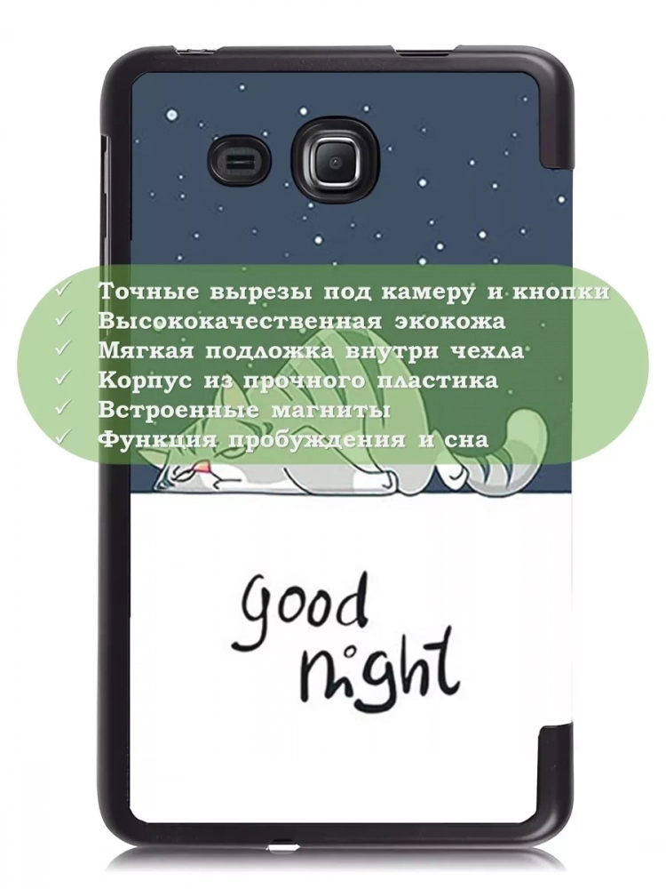 Чехол для Samsung Galaxy Tab A 7.0 (2016), Сонный кот