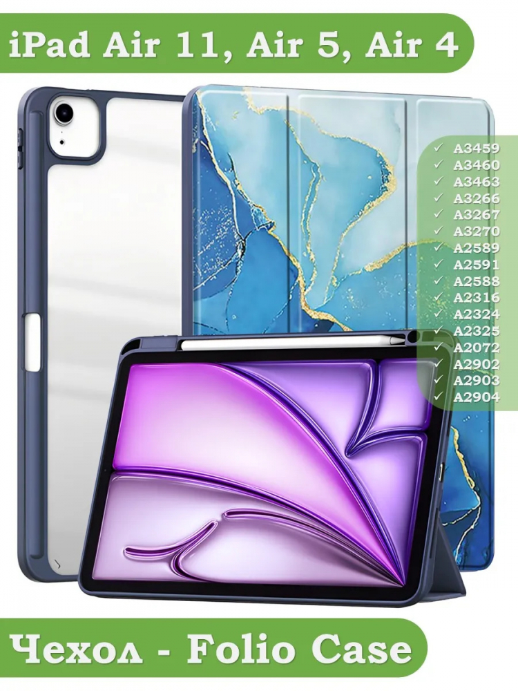 Чехол с прозрачной задней крышкой для iPad Air 11 (6th gen), 2024 (синий мрамор), прозр. акрил