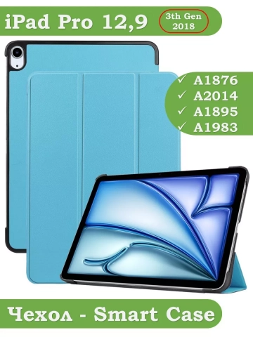 Чехол для iPad Air 13 (2024), iPad Pro 12.9 (2018), голубой