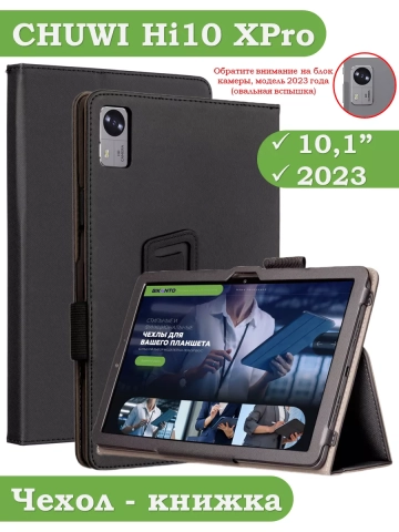 Чехол на Chuwi Hi10 XPro 10.1" 2023 Чехол на Chuwi Hi10 XPro 10.1" 2023