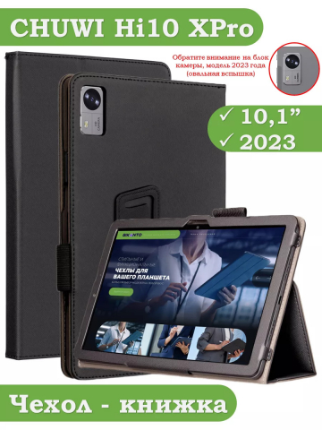 Чехол на Chuwi Hi10 XPro 10.1" 2023