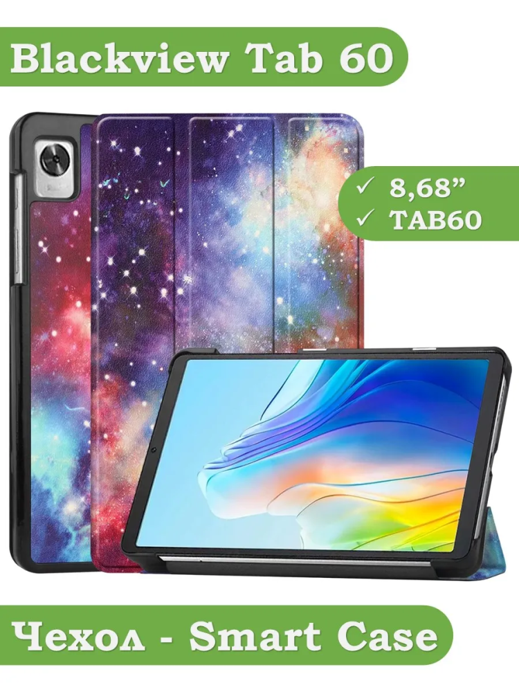 Чехол для Blackview Tab 60, Галактика Млечный Путь