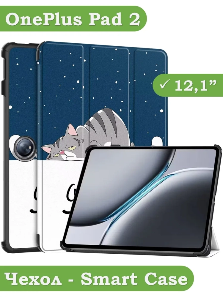 Чехол для 1+ Pad 2, Сонный кот