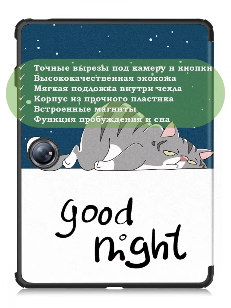 Чехол для 1+ Pad 2, Сонный кот