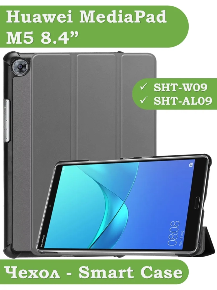 Чехол для Huawei MediaPad M5 8.4" (серый)
