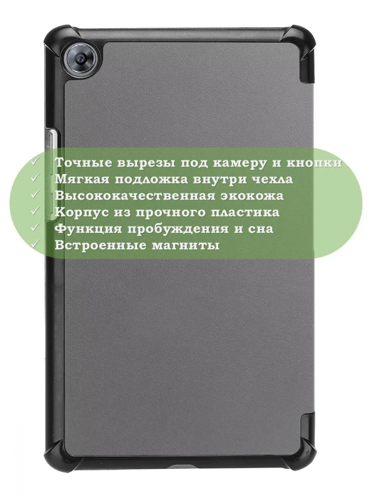 Чехол для Huawei MediaPad M5 8.4" (серый)