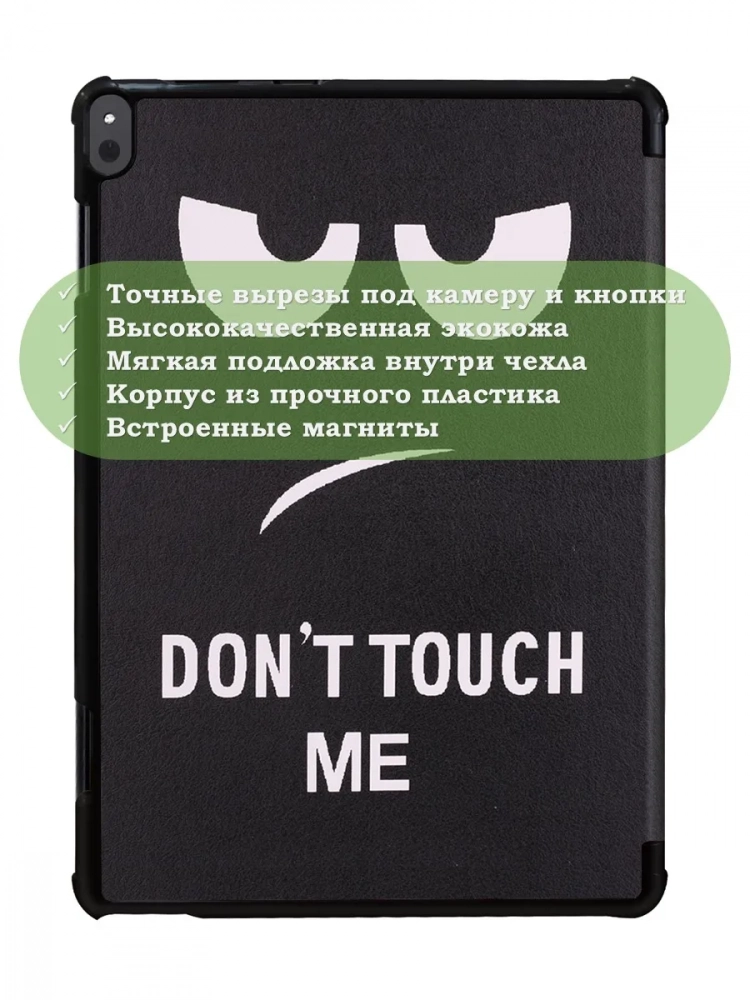 Чехол для Lenovo Tab P10 TB-X705, Don't Touch Me Чехол для Lenovo Tab P10 TB-X705, Don't Touch Me