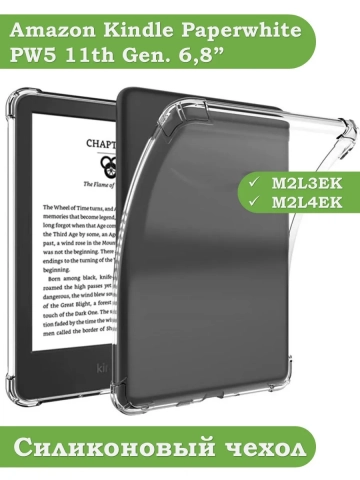 Силиконовый чехол для Amazon Kindle Paperwhite PW5 (2021) Силиконовый чехол для Amazon Kindle Paperwhite PW5 (2021)