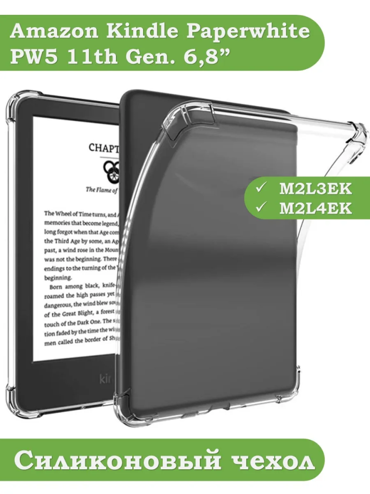 Силиконовый чехол для Amazon Kindle Paperwhite PW5 (2021)