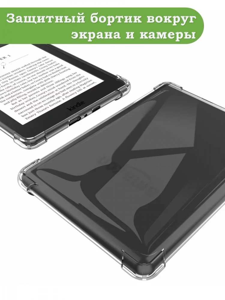 Силиконовый чехол для Amazon Kindle Paperwhite PW5 (2021) Силиконовый чехол для Amazon Kindle Paperwhite PW5 (2021)