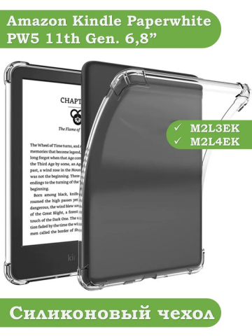 Силиконовый чехол для Amazon Kindle Paperwhite PW5 (2021)