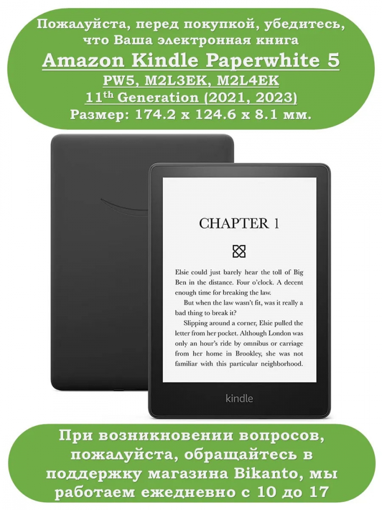 Силиконовый чехол для Amazon Kindle Paperwhite PW5 (2021)