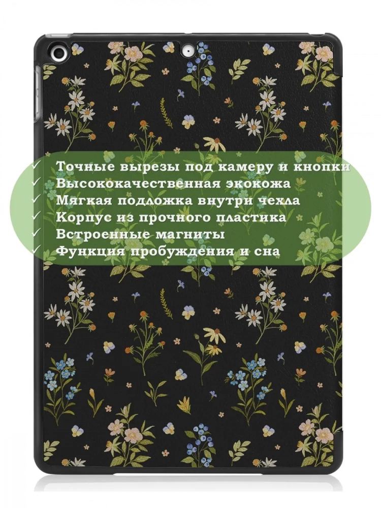 Чехол для iPad 10.2, Цветочки Чехол для iPad 10.2, Цветочки