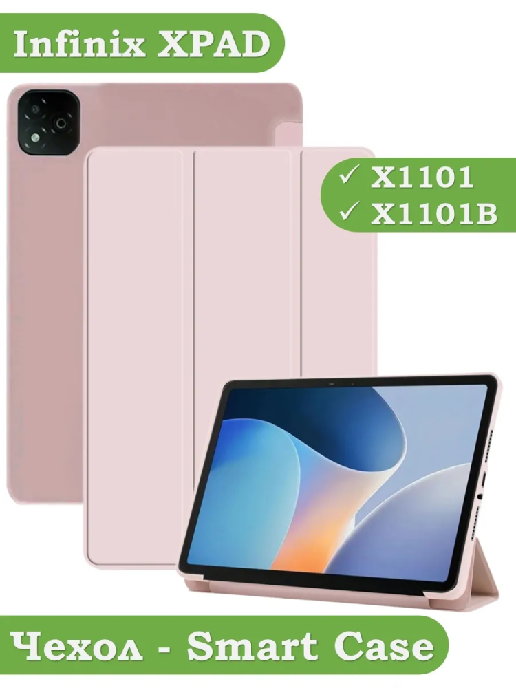 Чехол для Infinix XPAD X1101, розовый (TPU)