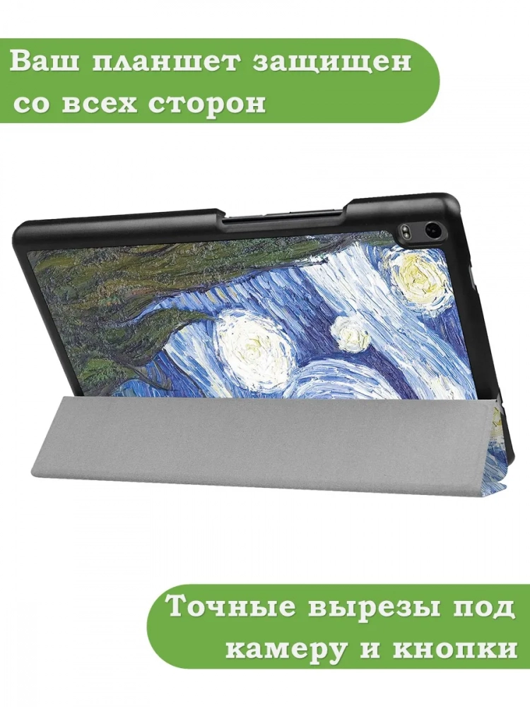 Чехол для TB-8704X (8" Plus) (Звёздная ночь, Ван Гог) Чехол для TB-8704X (8" Plus) (Звёздная ночь, Ван Гог)