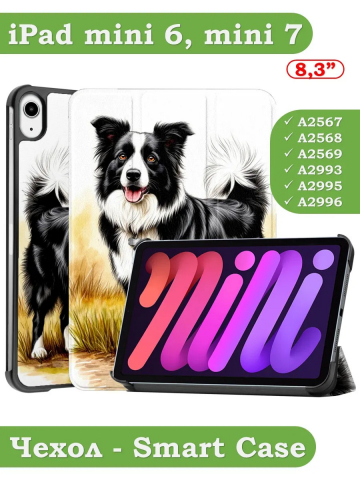 Чехол для iPad mini 6, mini 7, Бордер-колли