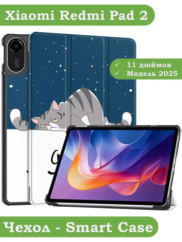 Чехол для Xiaomi Redmi Pad 2 (Сонный кот)
