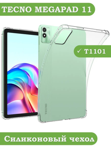 Силиконовый чехол для TECNO MEGAPAD 11 Силиконовый чехол для TECNO MEGAPAD 11