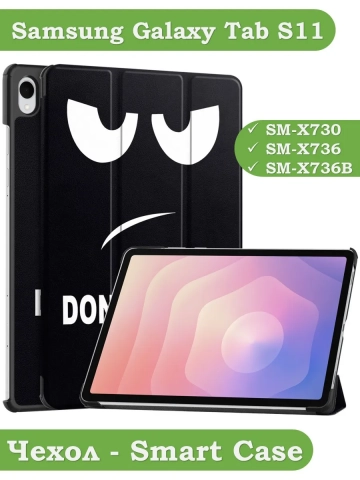 Чехол для Samsung Galaxy Tab S11 (Don't Touch Me)