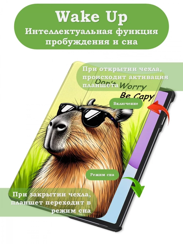 Чехол для TXZ-W09 (Капибара)