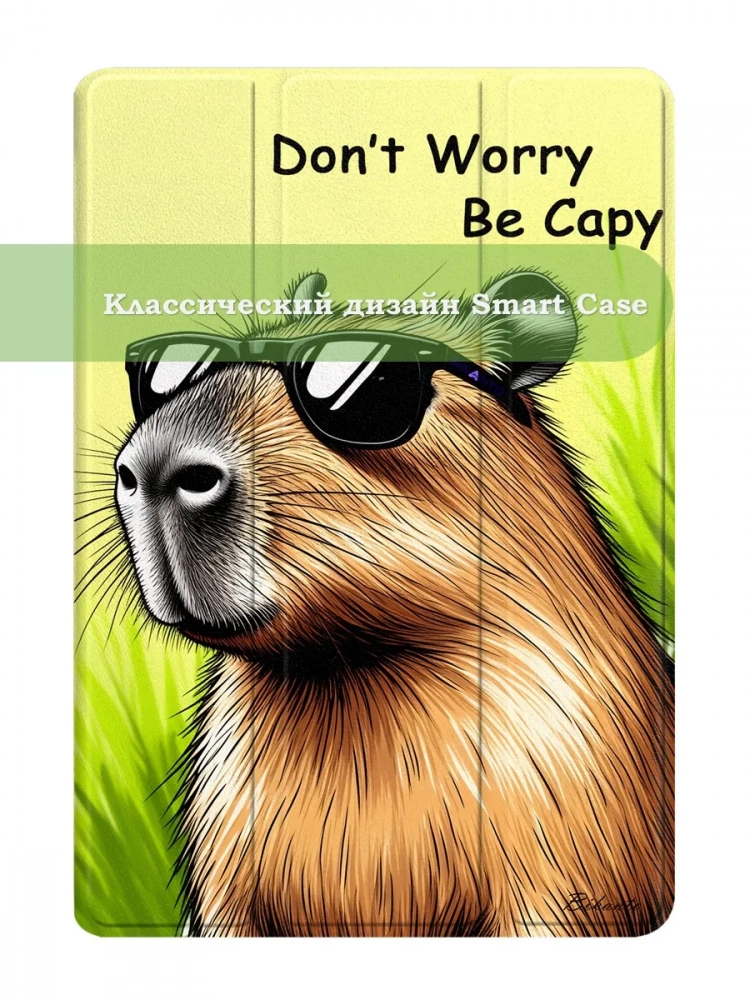 Чехол для TXZ-W09 (Капибара)