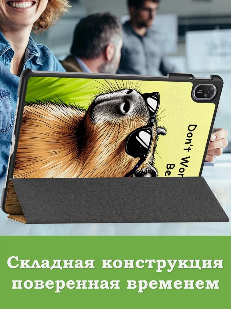 Чехол для TXZ-W09 (Капибара)