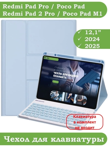 К/Ч для XRP 2 Pro (голубой), поворотный, БЕЗ КЛАВИАТУРЫ