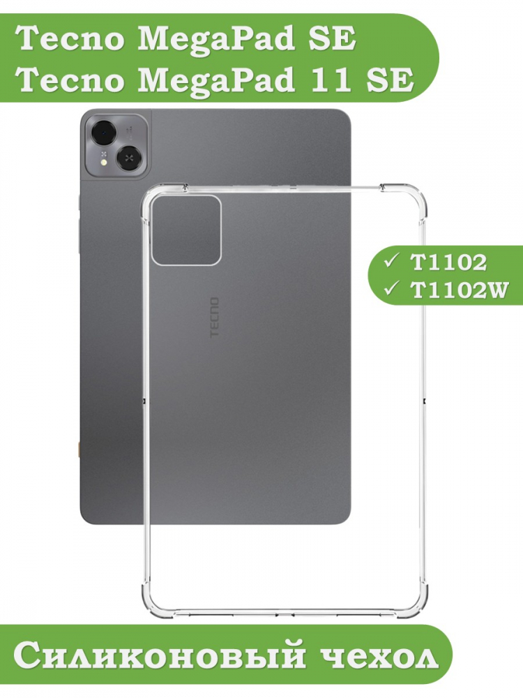 Силиконовый чехол для Tecno SE T1102W