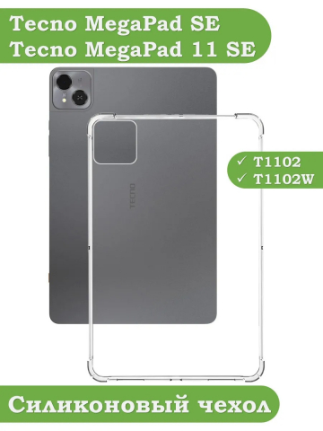 Силиконовый чехол для Tecno SE T1102W
