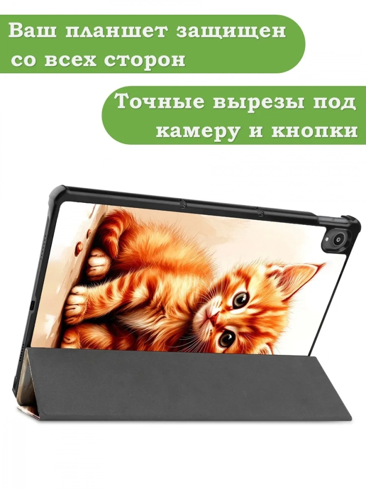 Чехол для Lenovo Tab P11 TB-J606, Tab P11 Plus TB-J616 - 11 дюймов, Рыжий котенок