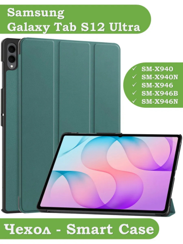 Чехол для Samsung Galaxy Tab S11 Ultra, S12 Ultra (т.зеленый)
