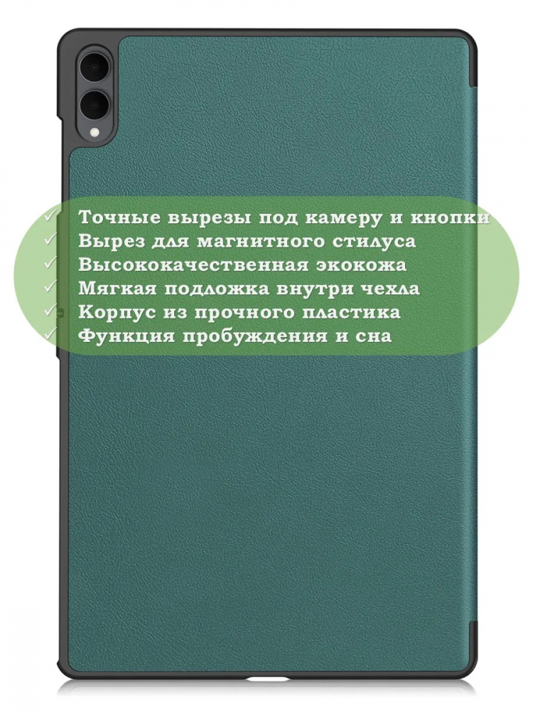 Чехол для Samsung Galaxy Tab S11 Ultra, S12 Ultra (т.зеленый)