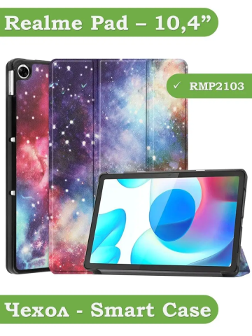 Чехол для Realme Pad RMP2103, 10,4, Млечный Путь Чехол для Realme Pad RMP2103, 10,4, Млечный Путь
