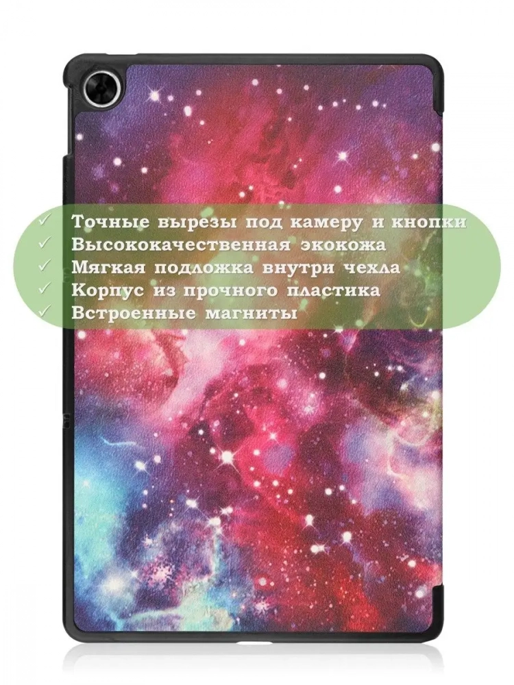 Чехол для Realme Pad RMP2103, 10,4, Млечный Путь Чехол для Realme Pad RMP2103, 10,4, Млечный Путь