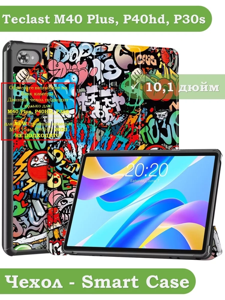 Чехол для Teclast M40 Plus, Teclast P40HD, Teclast P30S - 10,1 дюйм, Граффити
