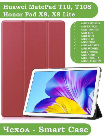 Чехол для Huawei MatePad T10, T10s, Honor Pad X8, X8 Lite (красно-коричневый)