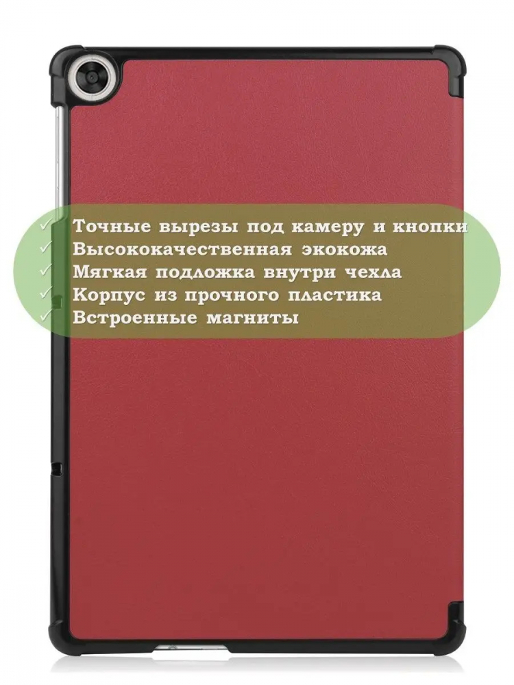 Чехол для Huawei MatePad T10, T10s, Honor Pad X8, X8 Lite (красно-коричневый)