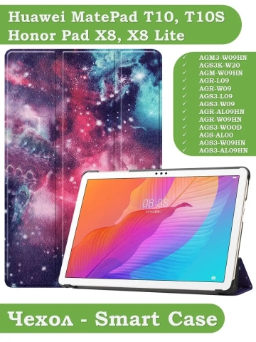 Чехол для Huawei MatePad T10, T10s, Honor Pad X8, X8 Lite, Галактика Млечный Путь Чехол для Huawei MatePad T10, T10s, Honor Pad X8, X8 Lite, Галактика Млечный Путь