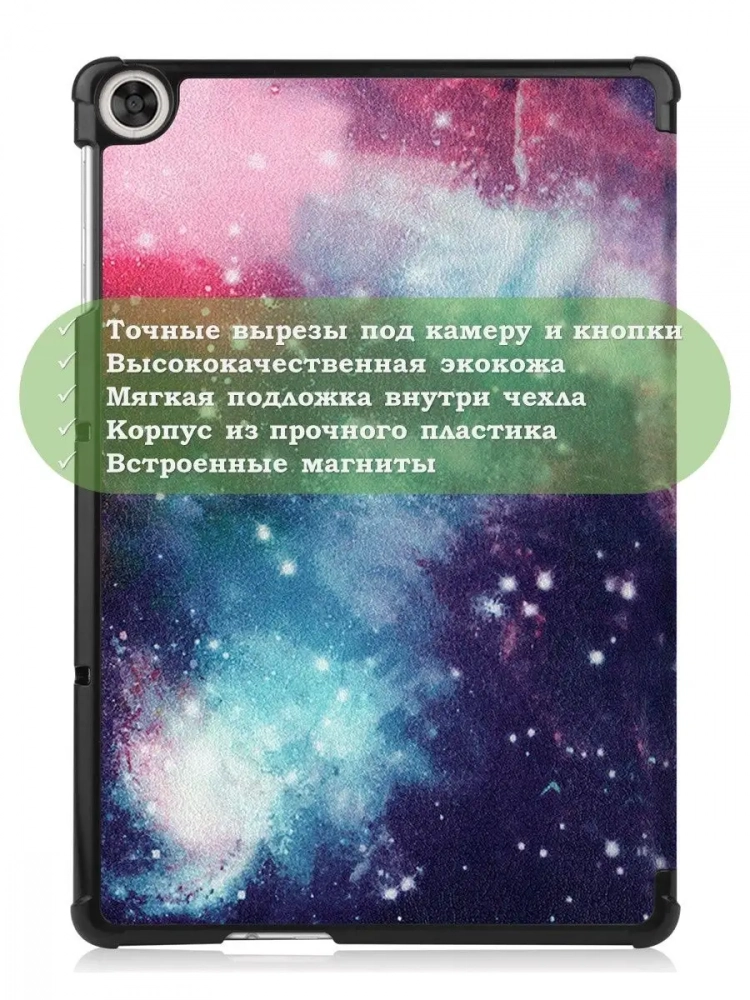 Чехол для Huawei MatePad T10, T10s, Honor Pad X8, X8 Lite, Млечный Путь
