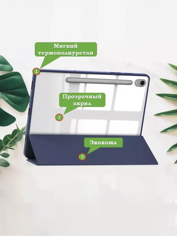 Чехол с прозр. акрил для Samsung Galaxy Tab S9, S9 FE, S10 FE, S10 Lite (темно-синий), прозр. акрил