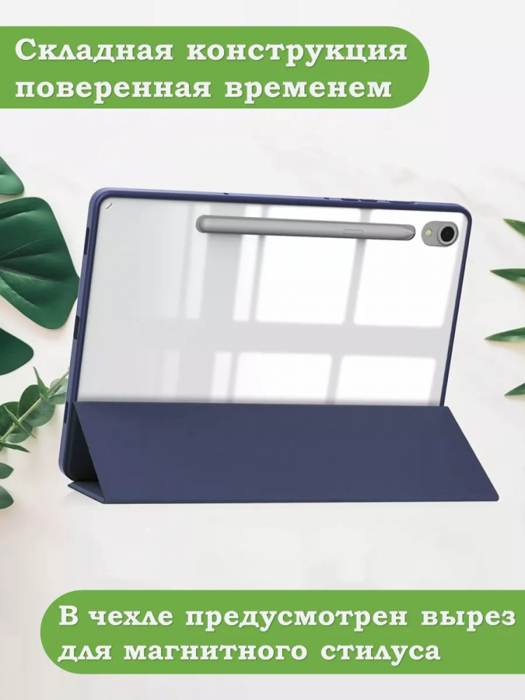 Чехол с прозр. акрил для Samsung Galaxy Tab S9, S9 FE, S10 FE, S10 Lite (темно-синий), прозр. акрил