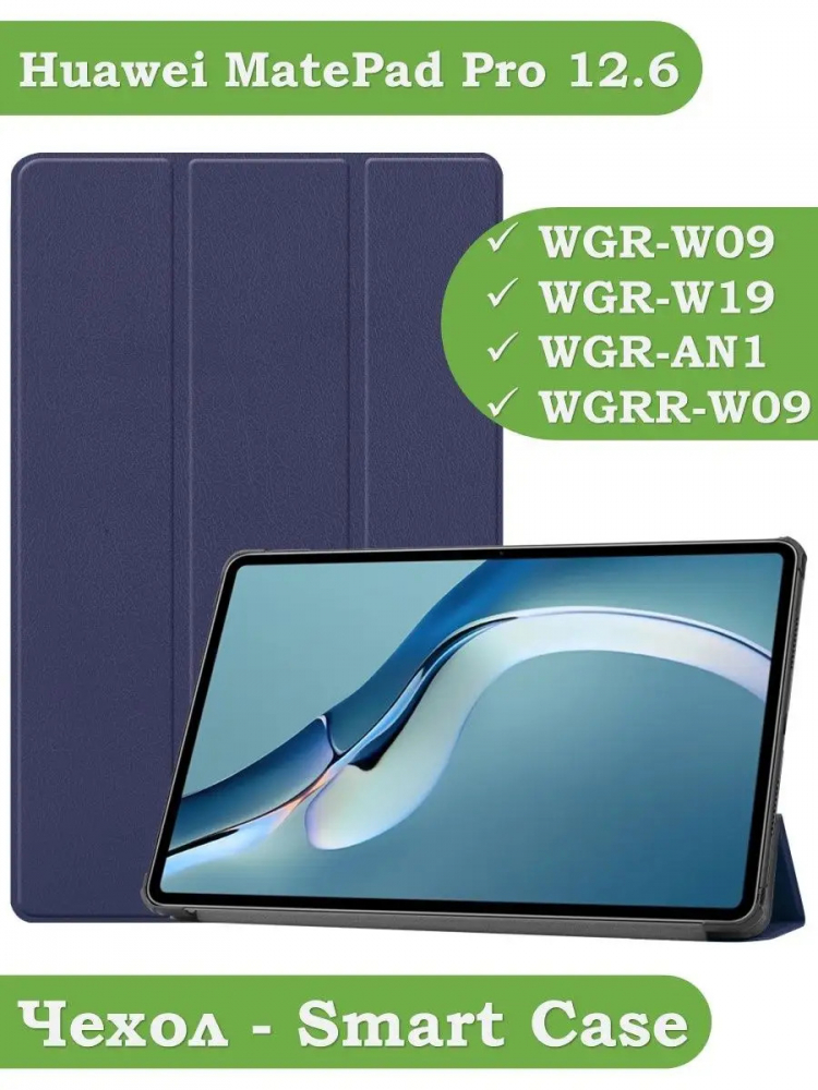 Чехол для Huawei MatePad Pro 12.6 (темно-синий)