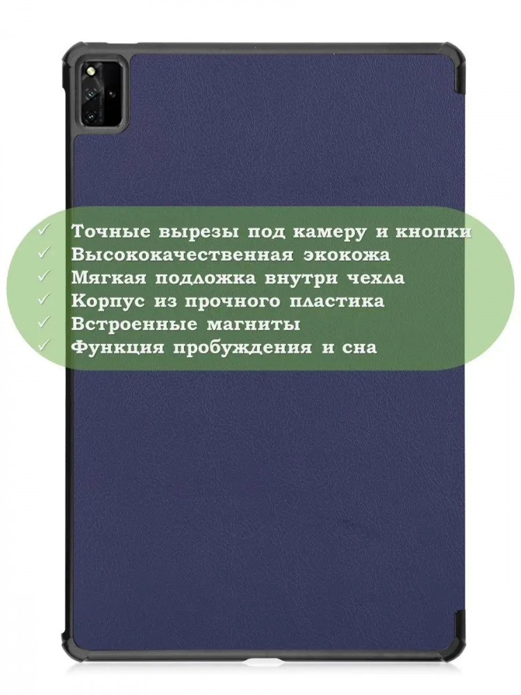 Чехол для Huawei MatePad Pro 12.6 (темно-синий)