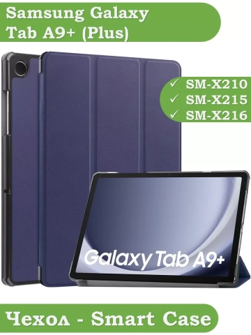 Чехол для Samsung Galaxy Tab A9 Plus (темно-синий) Чехол для Samsung Galaxy Tab A9 Plus (темно-синий)