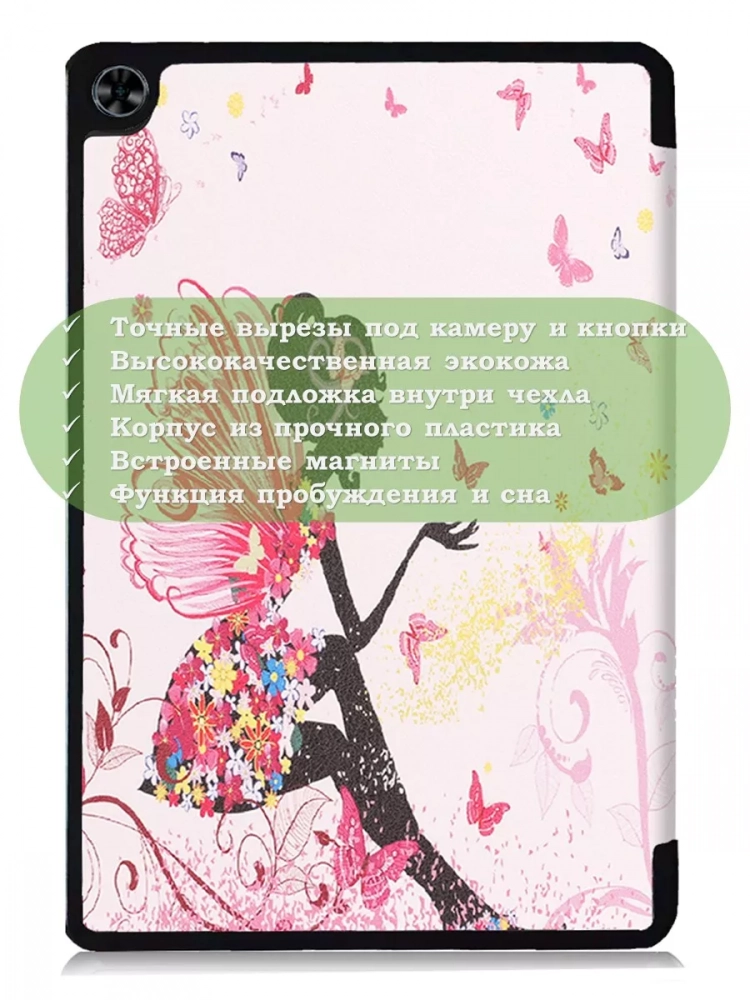 Чехол для Teclast T40 PRO, Фея Чехол для Teclast T40 PRO, Фея