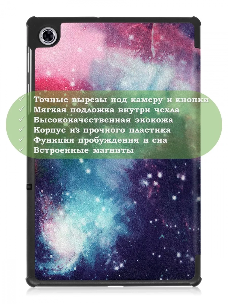 Чехол для Lenovo Tab M10 Plus, Tab M10 Plus FHD, X606, Млечный Путь